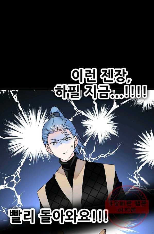 사금:동평백부 넷째 아가씨 82화 11