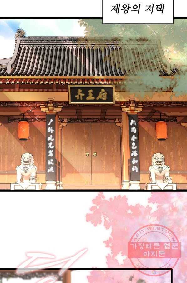 사금:동평백부 넷째 아가씨 82화 13