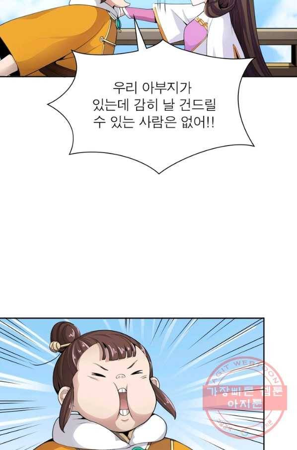 일검독존 8화 8