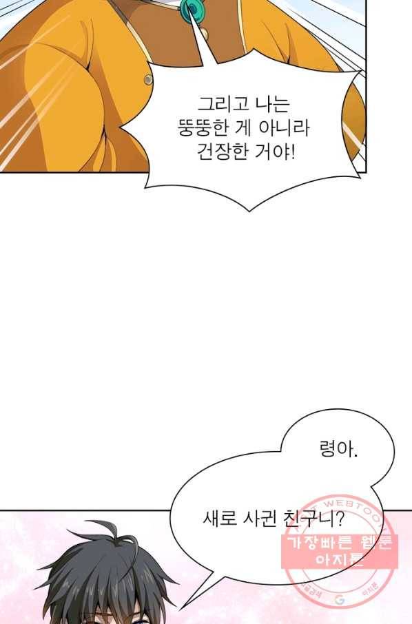 일검독존 8화 9