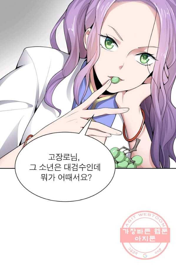 일검독존 8화 14