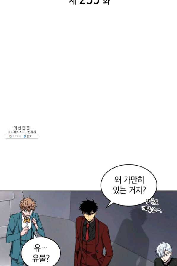 도굴왕 255화 2