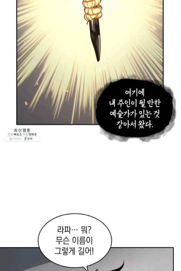 도굴왕 255화 6