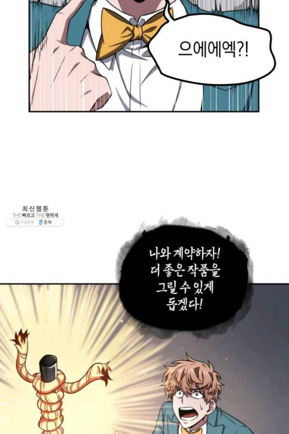 도굴왕 255화 16