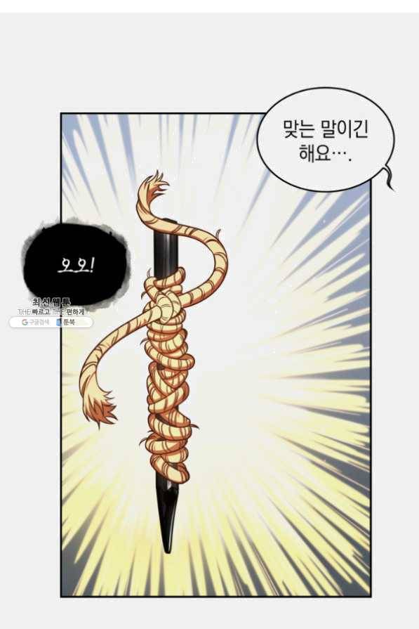 도굴왕 255화 24