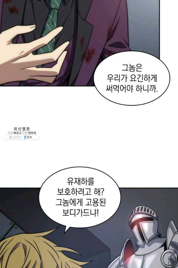 도굴왕 255화 70