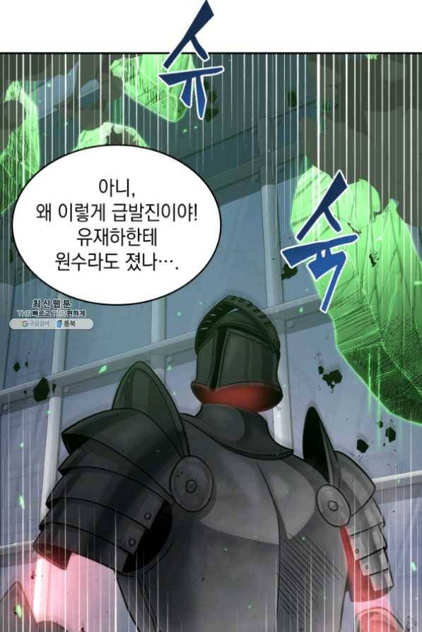도굴왕 255화 73