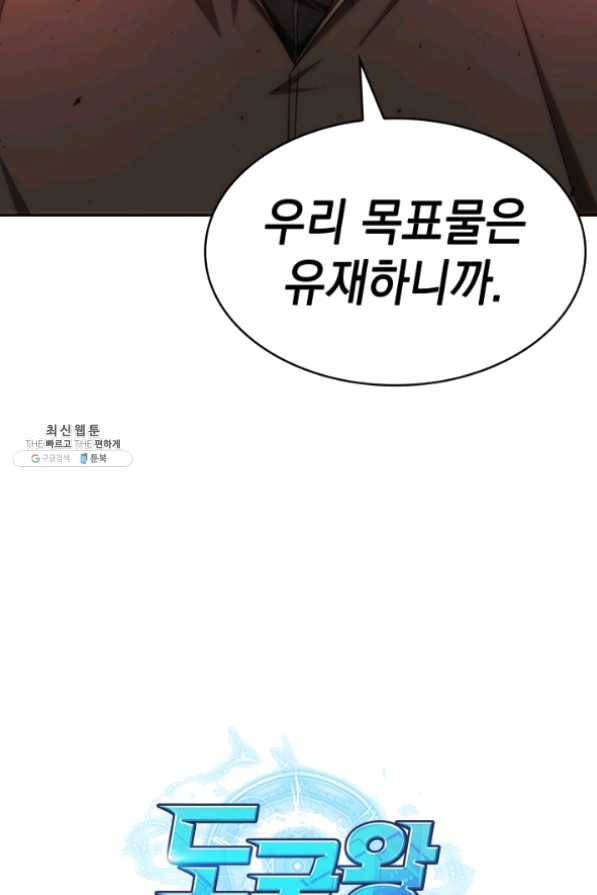 도굴왕 255화 87