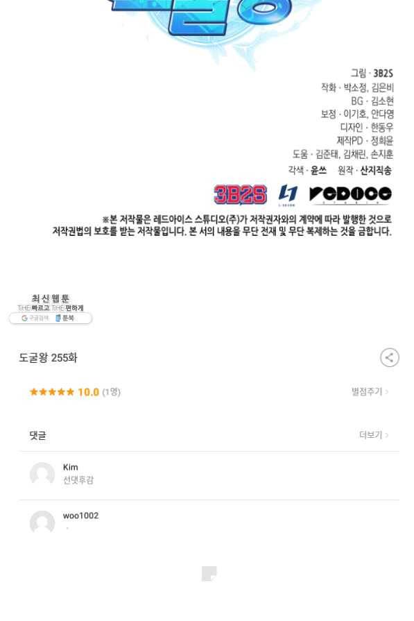 도굴왕 255화 88