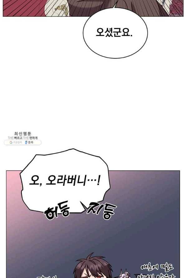 만렙 영웅님께서 귀환하신다! 62화 3