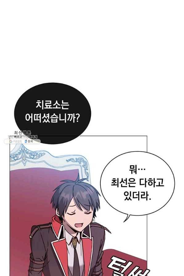 만렙 영웅님께서 귀환하신다! 62화 6