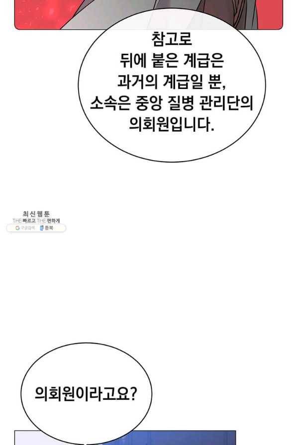 만렙 영웅님께서 귀환하신다! 62화 10