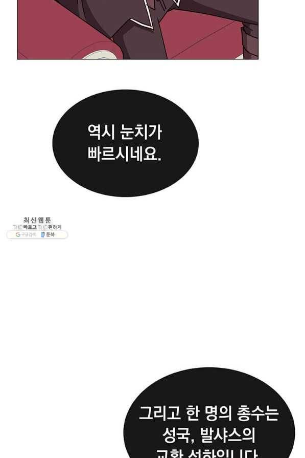 만렙 영웅님께서 귀환하신다! 62화 15