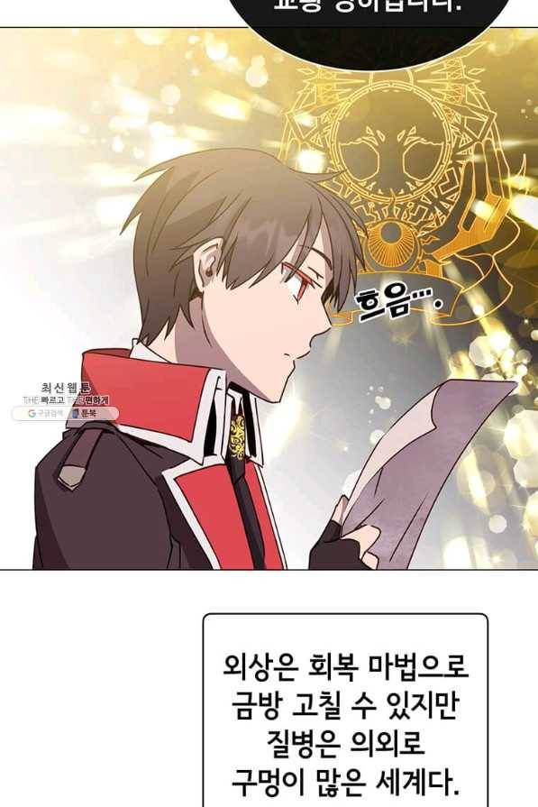 만렙 영웅님께서 귀환하신다! 62화 16