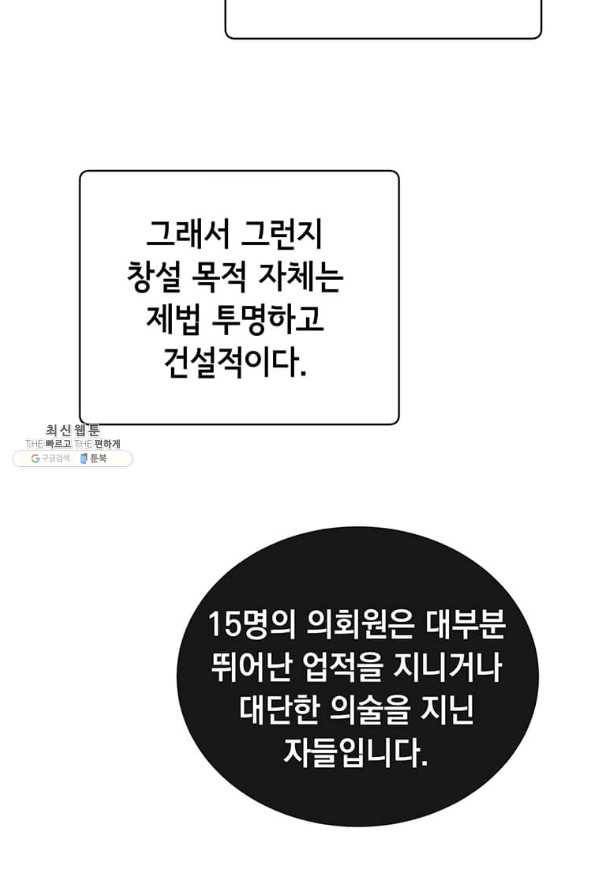 만렙 영웅님께서 귀환하신다! 62화 17