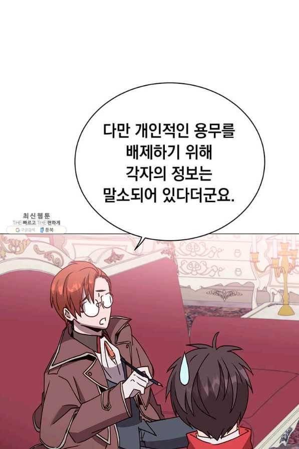 만렙 영웅님께서 귀환하신다! 62화 18