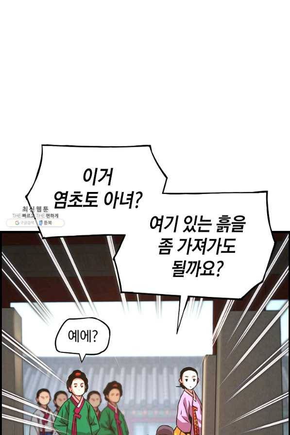 대군으로 살어리랏다 56화 1