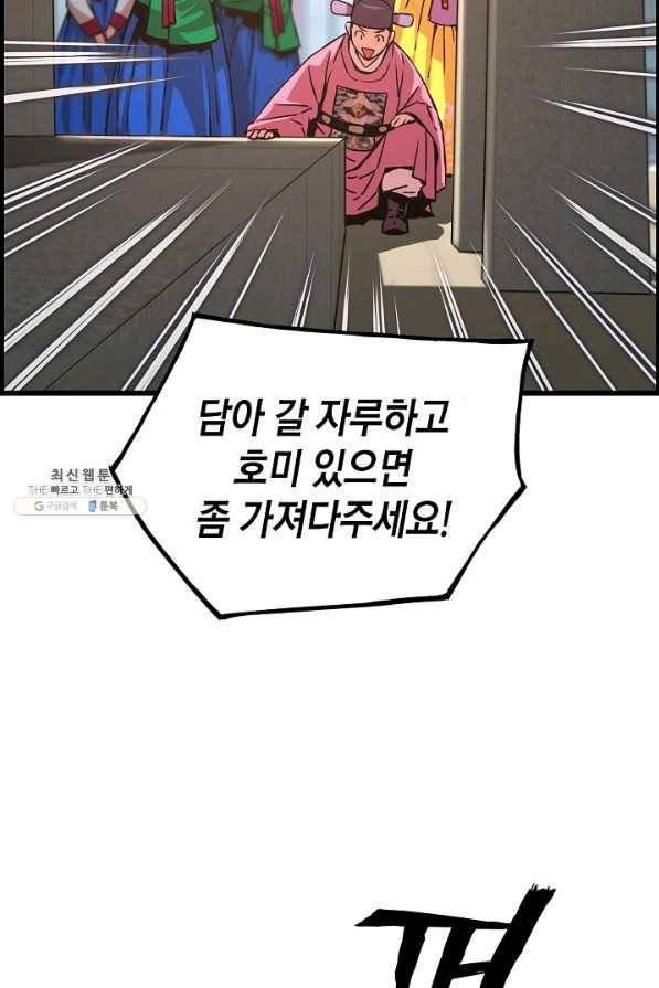 대군으로 살어리랏다 56화 2
