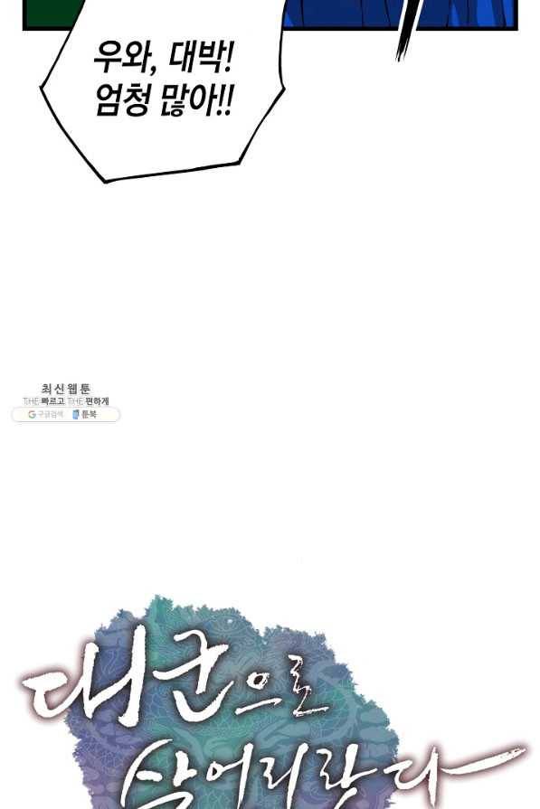 대군으로 살어리랏다 56화 4
