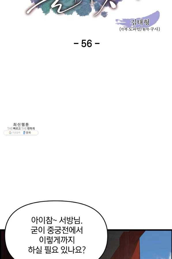 대군으로 살어리랏다 56화 5