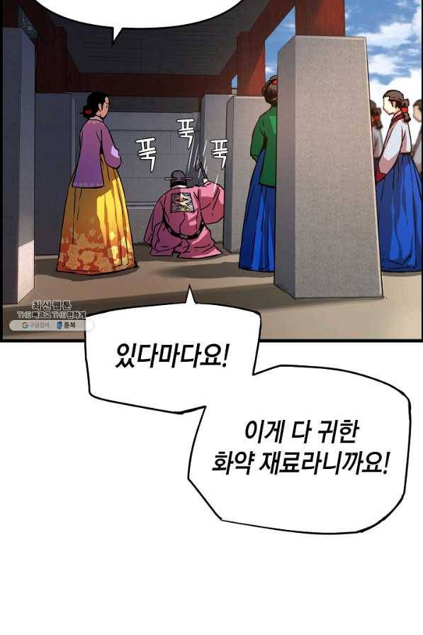 대군으로 살어리랏다 56화 6