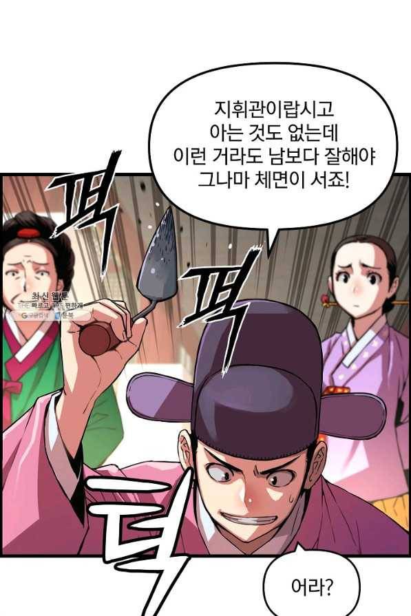 대군으로 살어리랏다 56화 7
