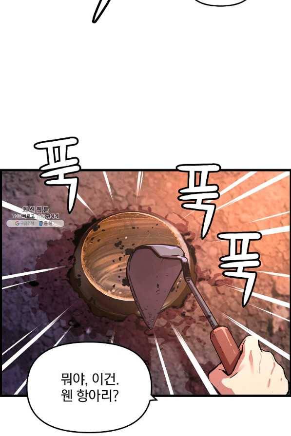 대군으로 살어리랏다 56화 8