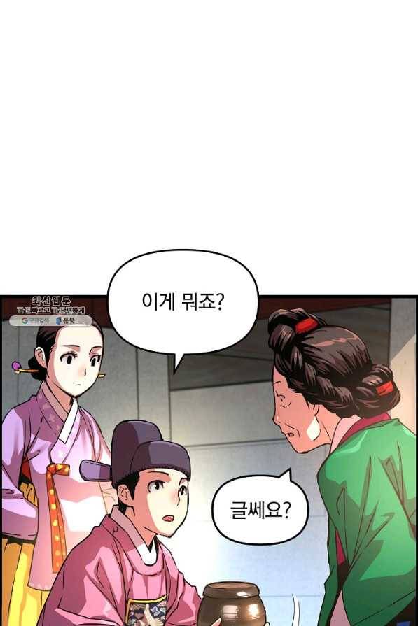대군으로 살어리랏다 56화 9
