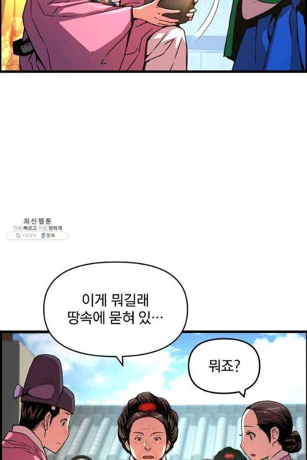 대군으로 살어리랏다 56화 10