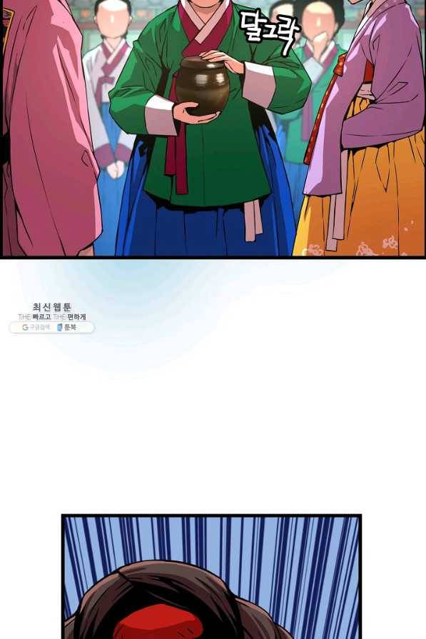 대군으로 살어리랏다 56화 11