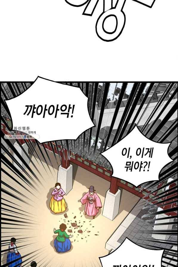 대군으로 살어리랏다 56화 14