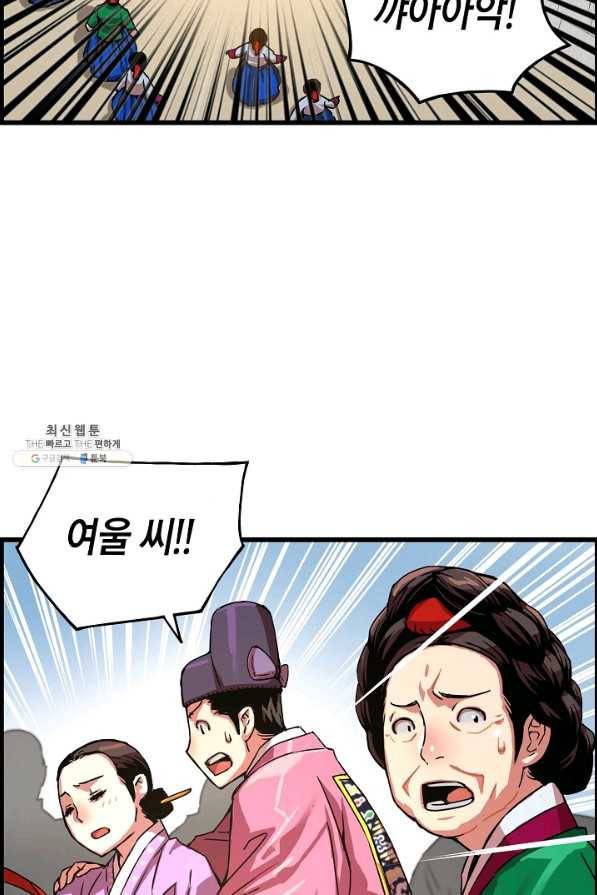 대군으로 살어리랏다 56화 15