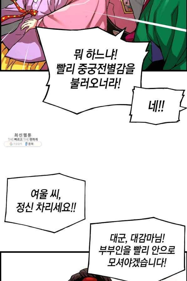 대군으로 살어리랏다 56화 16