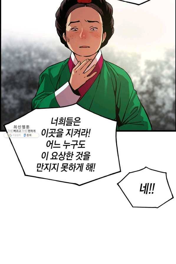 대군으로 살어리랏다 56화 17