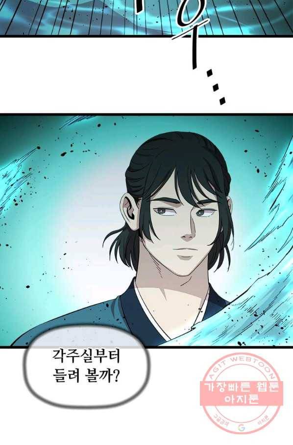 학사귀환 78화 8