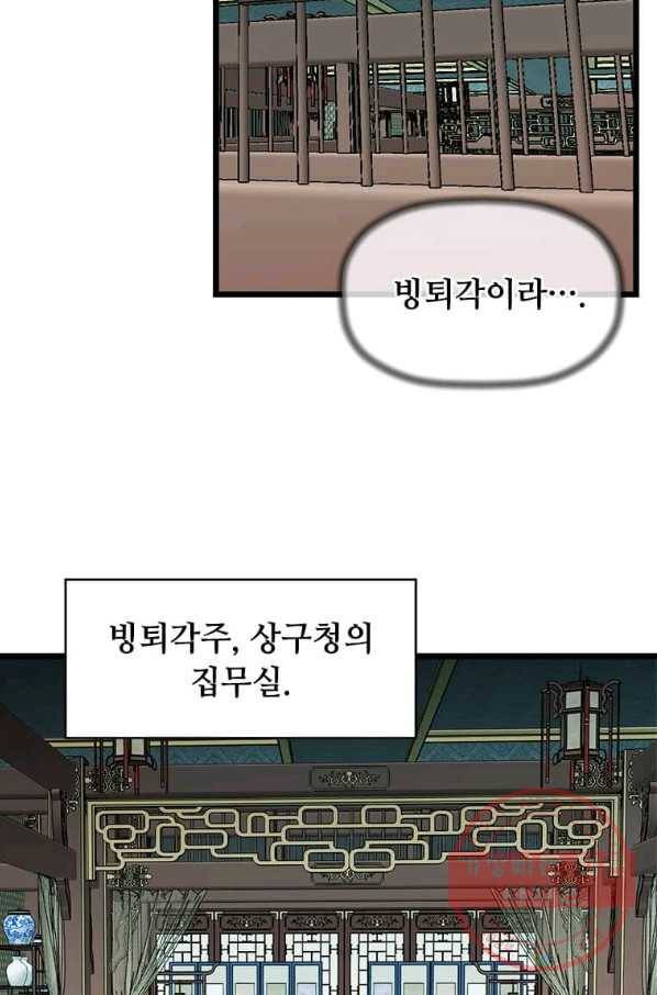 학사귀환 78화 10