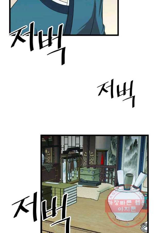 학사귀환 78화 12