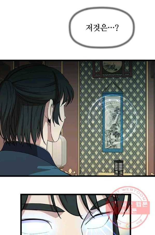 학사귀환 78화 15
