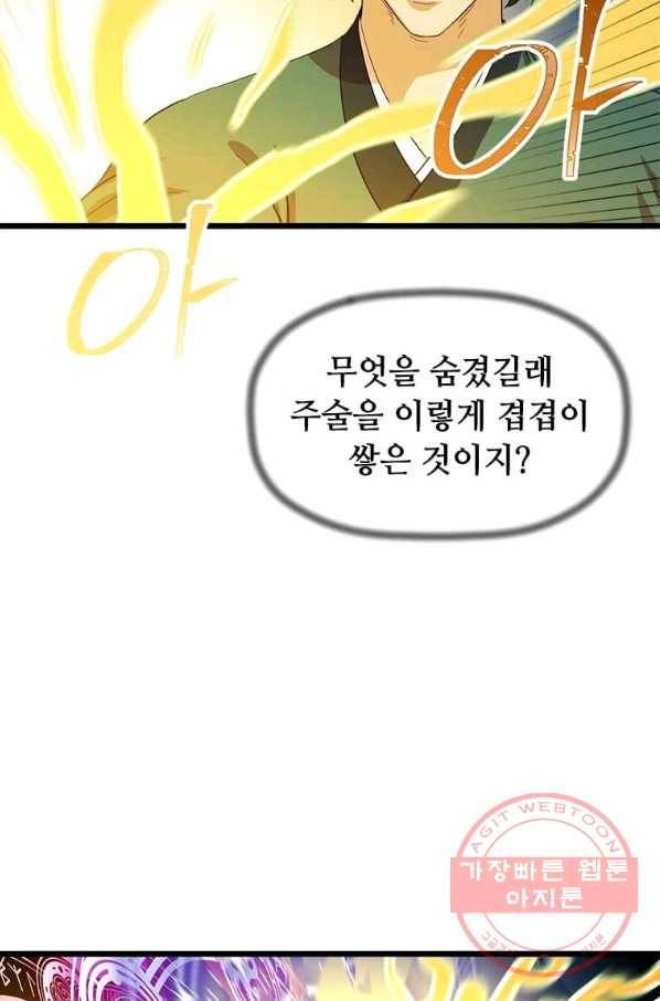 학사귀환 78화 18