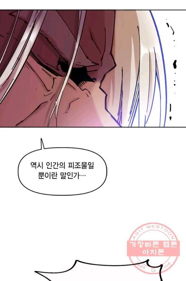 슬레이브 B 80화 마침 19