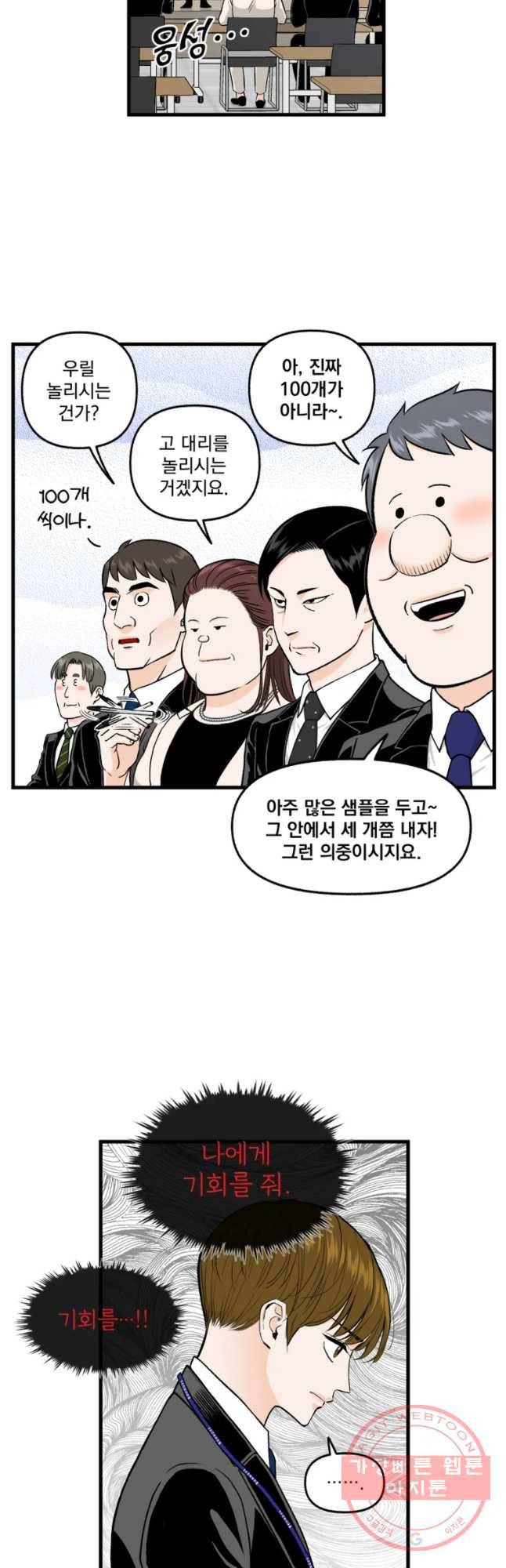 지옥사원 193화_ 4
