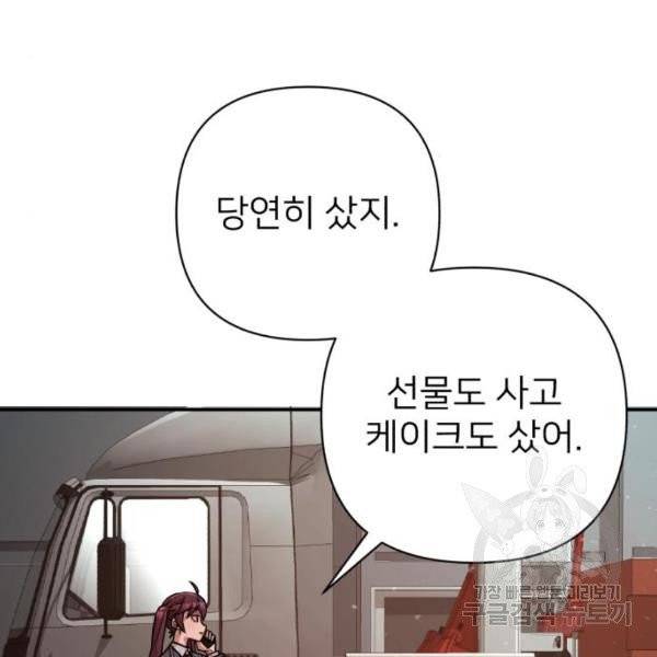 용사가 돌아왔다 17화 6