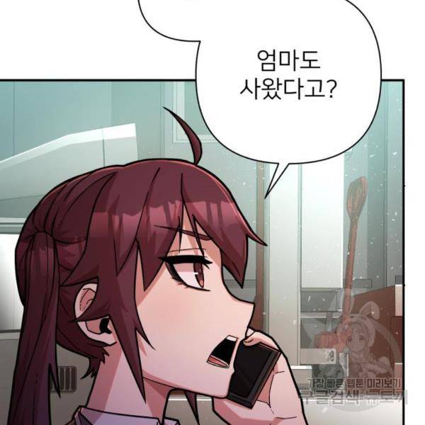 용사가 돌아왔다 17화 8