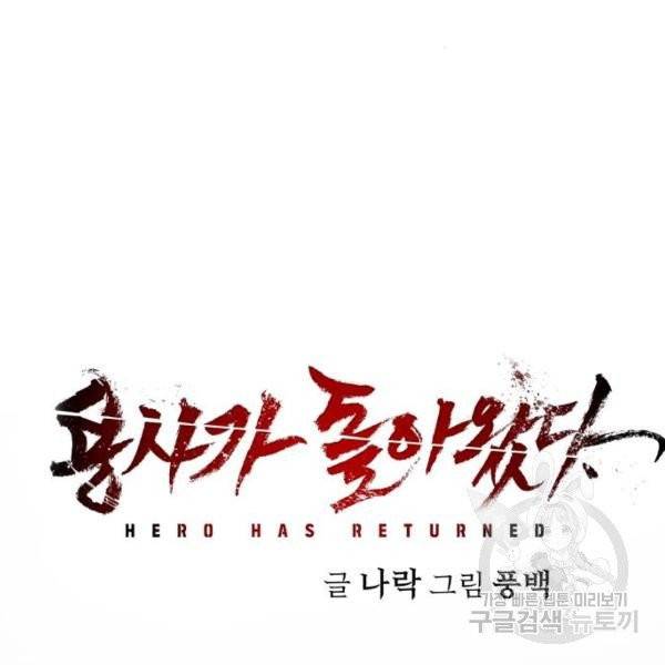 용사가 돌아왔다 17화 26
