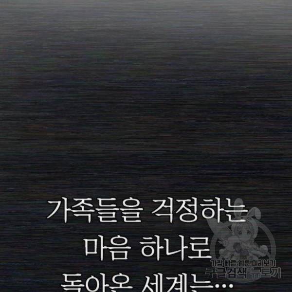 용사가 돌아왔다 17화 28