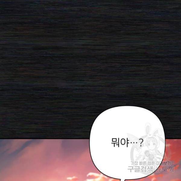 용사가 돌아왔다 17화 33