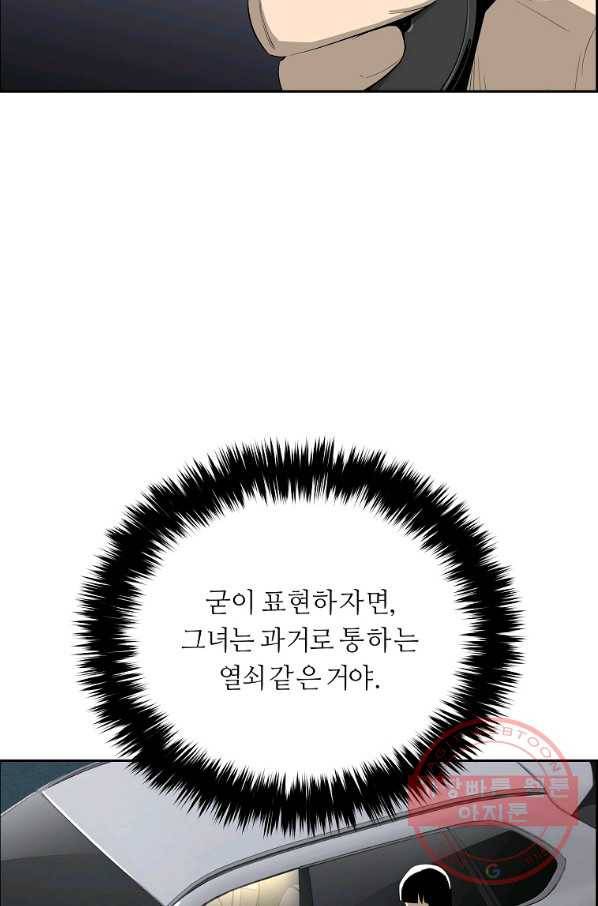 미러게임 82화 마지막 무대 (마지막 화) 2