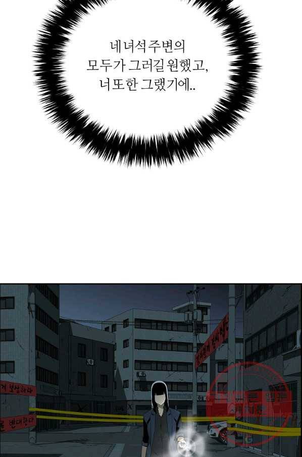 미러게임 82화 마지막 무대 (마지막 화) 4