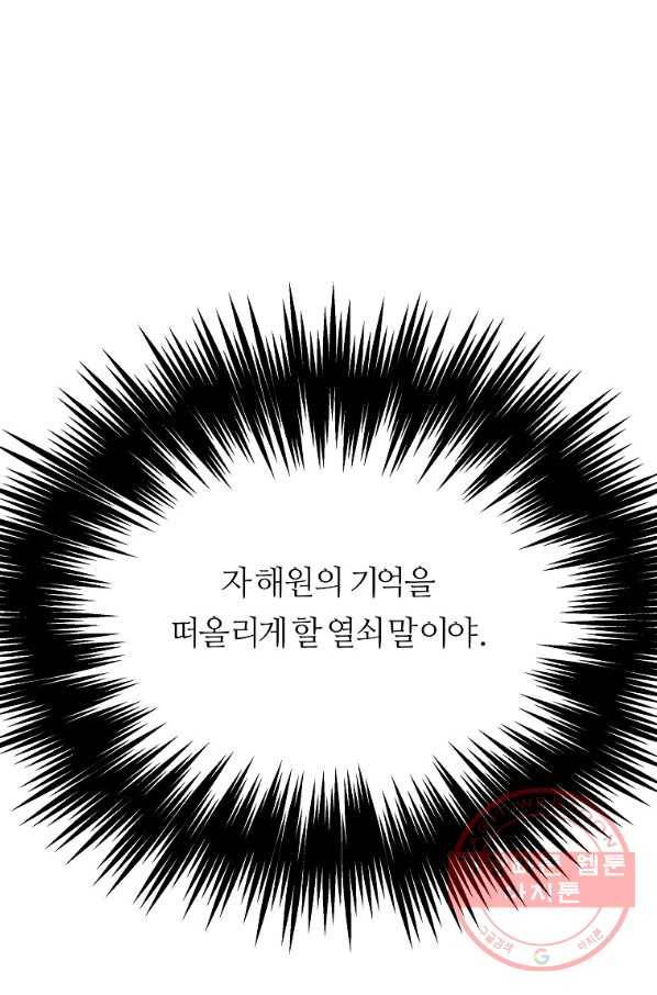 미러게임 82화 마지막 무대 (마지막 화) 8