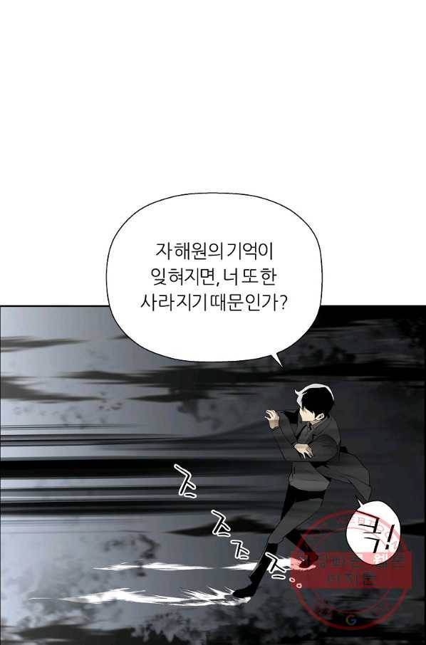 미러게임 82화 마지막 무대 (마지막 화) 20